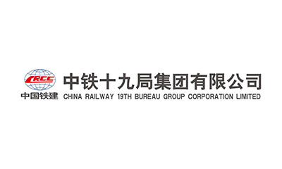 中铁十九局集团有限公司
